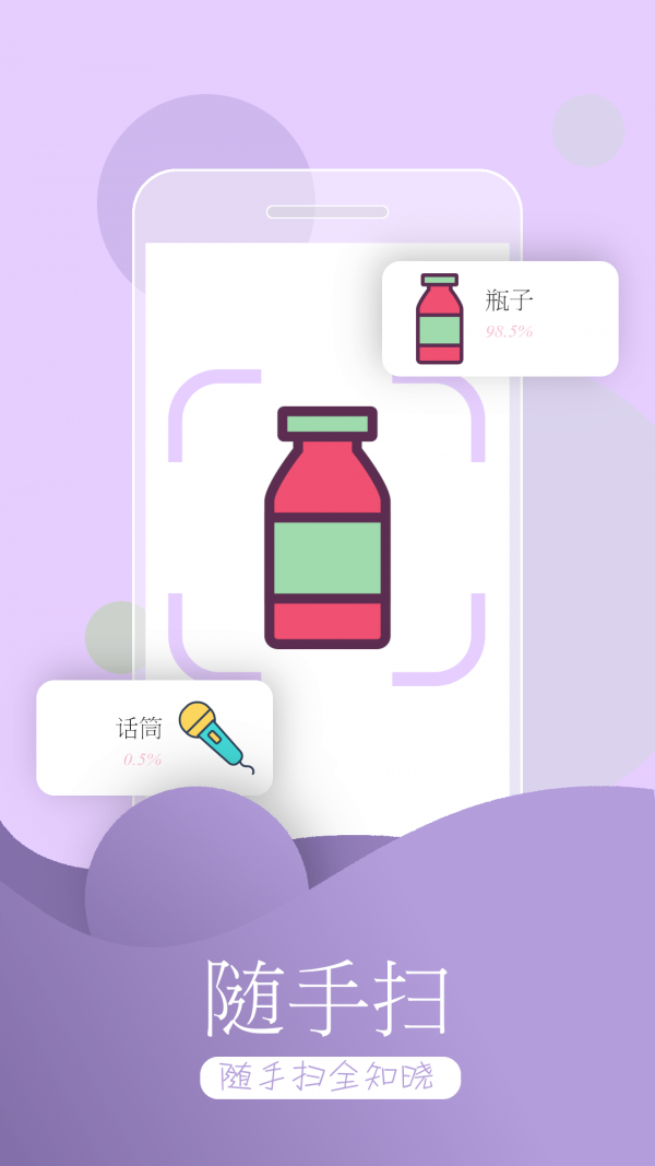 万能拍照识物app 1