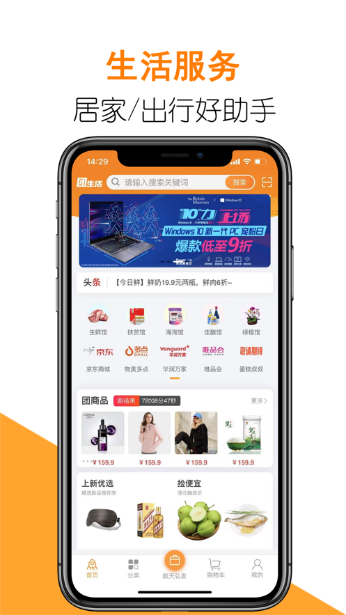 团生活(用户端)app 1.0.10 截图2