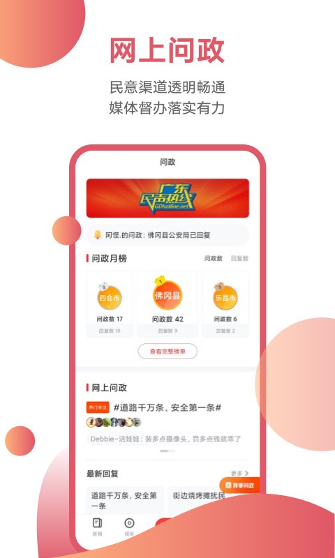 触电新闻客户端 截图2