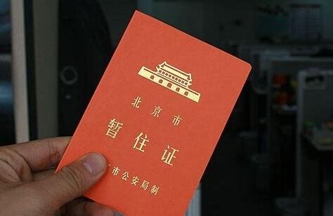 支付宝上如何快速办理暂住证指南 2