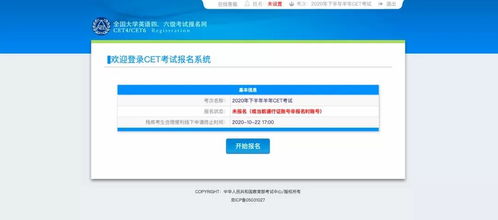 轻松掌握！四级英语考试报名全流程指南，助你一步到位 2
