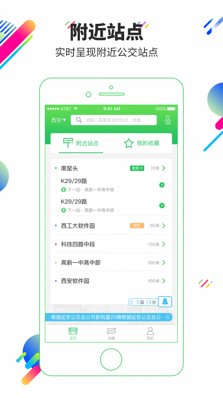 梅州易公交 1