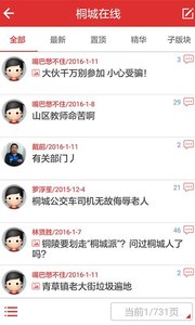 桐城网 截图3