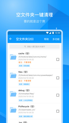 存储空间清理大师一键全清理 1