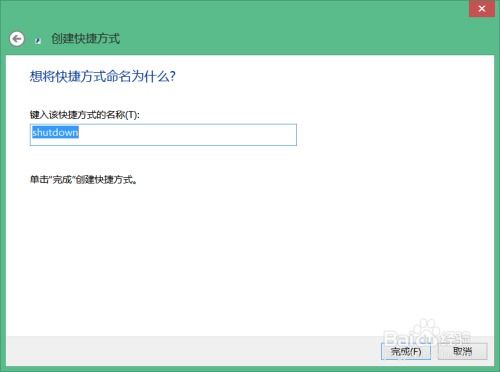 Windows 8操作系统中怎样关机？ 2