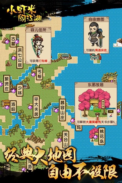 小虾米闯江湖 截图4