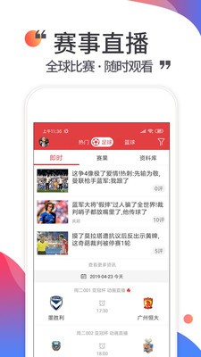 唯彩看球app官方 截图3