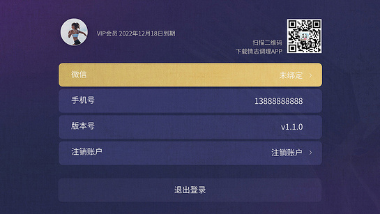 情志调理 截图3