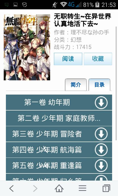 无职转生小说 截图2