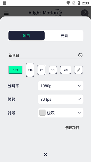 alightmotion剪辑 截图4