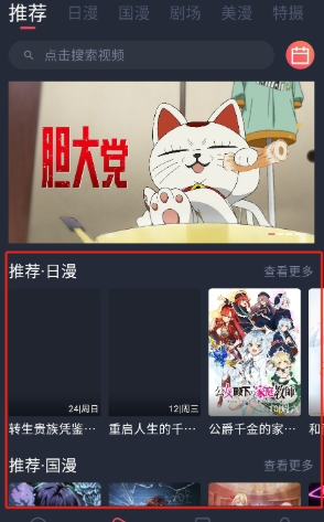 番茶屋动漫手机版 截图10