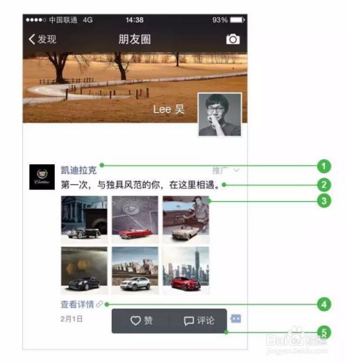 如何关闭微信朋友圈广告 2