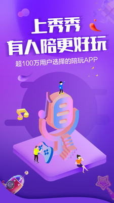秀秀陪玩app安卓版 1