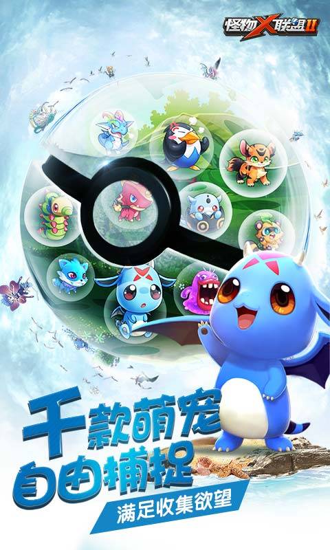 怪物X联盟2 截图2