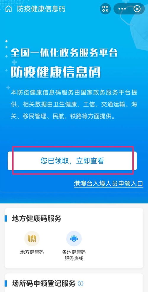 如何操作将支付宝健康码与行程码二码合一？ 3