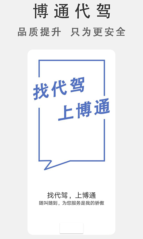 博通出行app 截图4