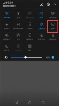华为手机截屏的多种实用方法！ 1