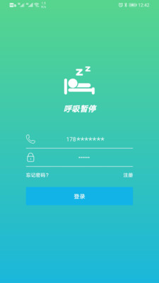 呼吸暂停 1