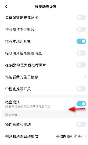 如何轻松关闭手机QQ的私密模式 1