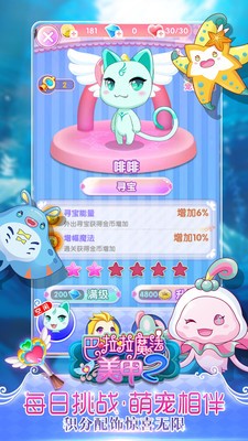巴啦啦魔法美甲2钻石版 截图2