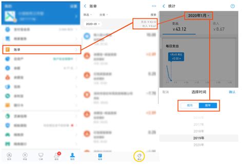 支付宝2019年账单查看教程 4