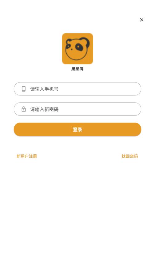 黑熊网 截图4