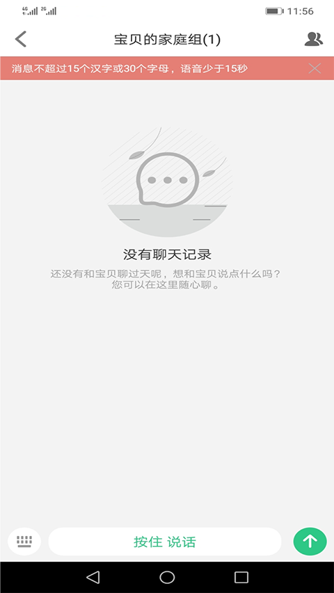 安全守护2儿童手表app 截图1