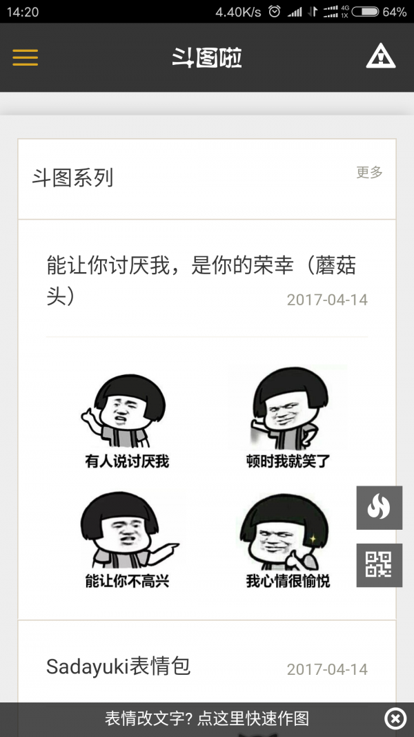 斗图啦手机版 截图2