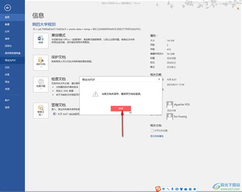 如何将Word 2007文档轻松转换为PDF格式？ 4