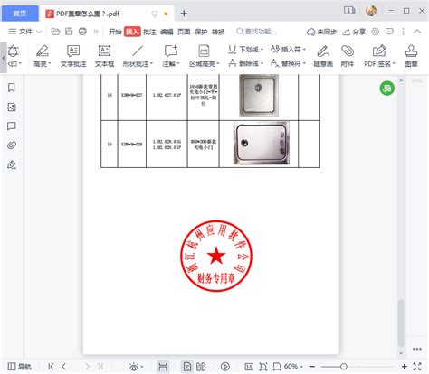 PDF文件电子盖章全攻略：轻松学会PDF盖章技巧 3