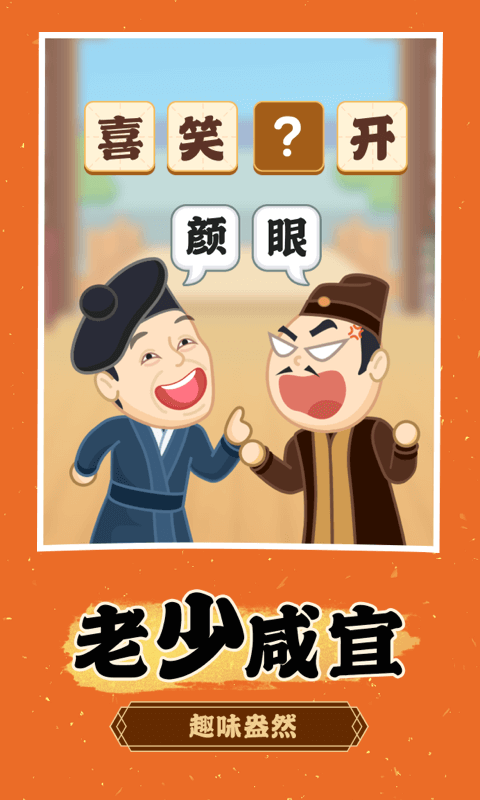 成语淘金记 截图2