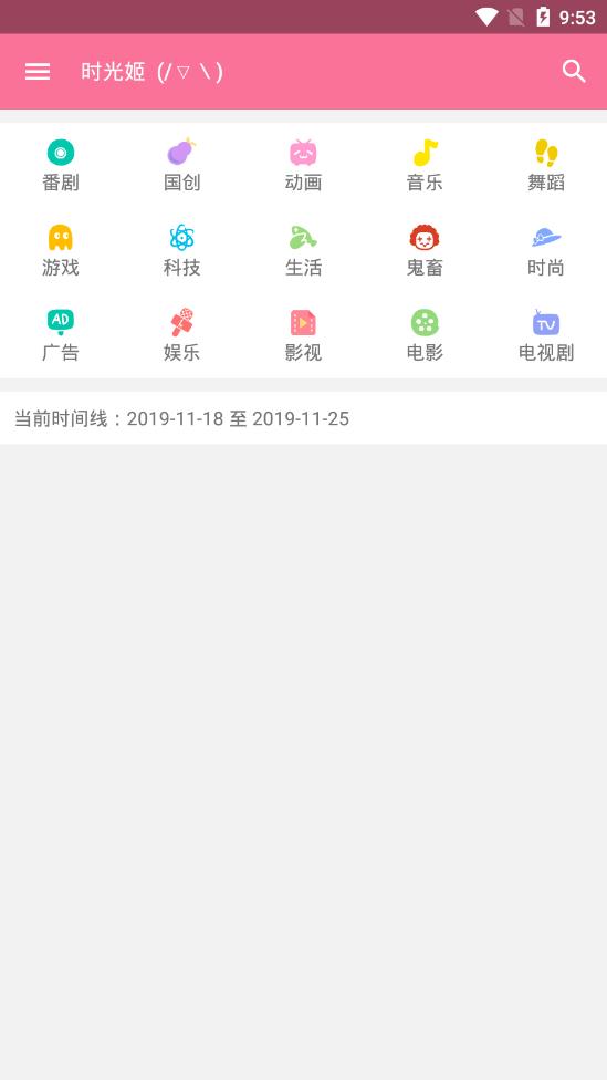 哔哩猫2.3.12 1