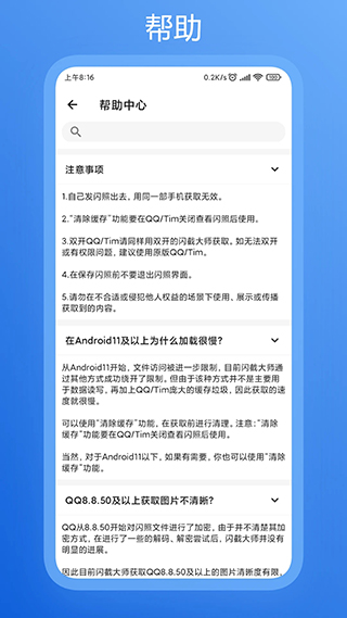 闪截大师2025 截图4