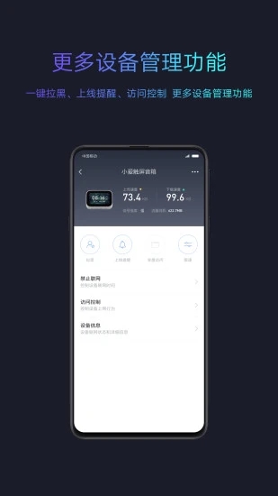 小米WiFi路由器 截图3