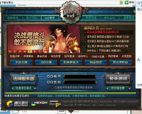 DNF登录问题全攻略：轻松解决无法登录的烦恼 3