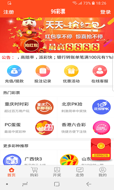 796彩票app 截图2