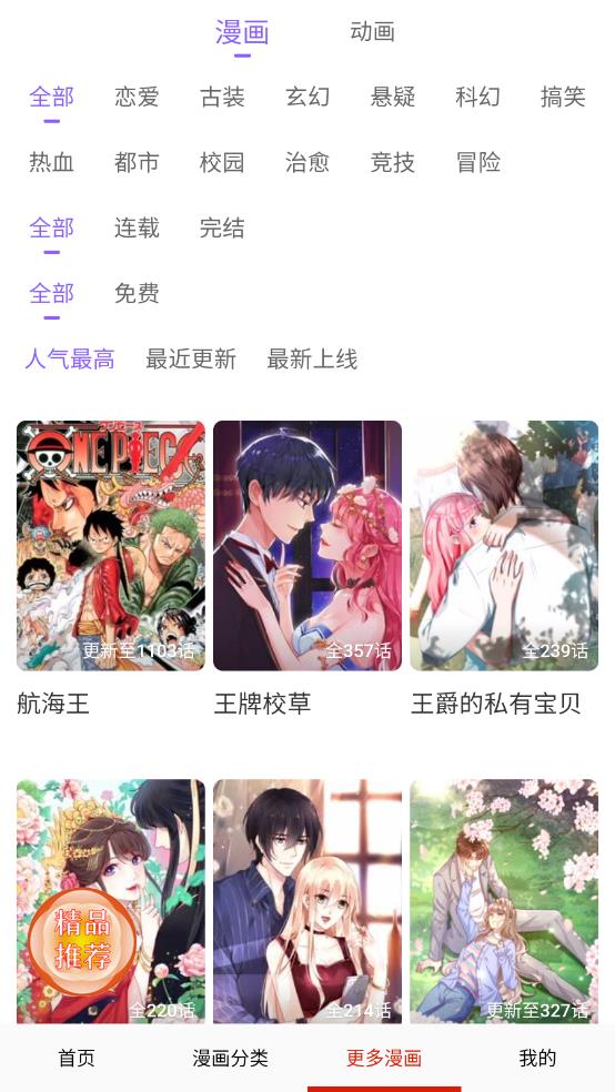 manwa正版 截图2