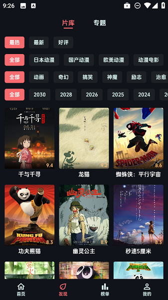 漫闪动漫最新版本 截图3