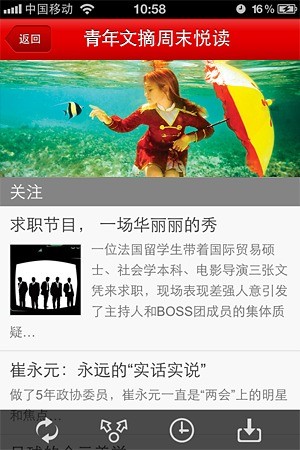 青年文摘杂志app 截图2