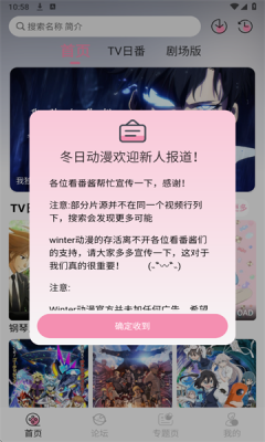 冬日动漫app免费 截图3