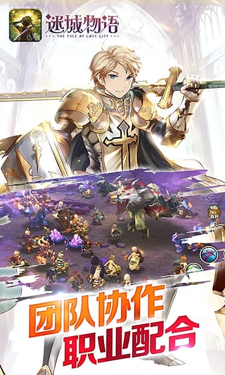 迷城物语手游 截图4