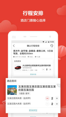 悟空自驾游app 截图2