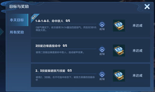 王者荣耀：精进试炼全攻略 1