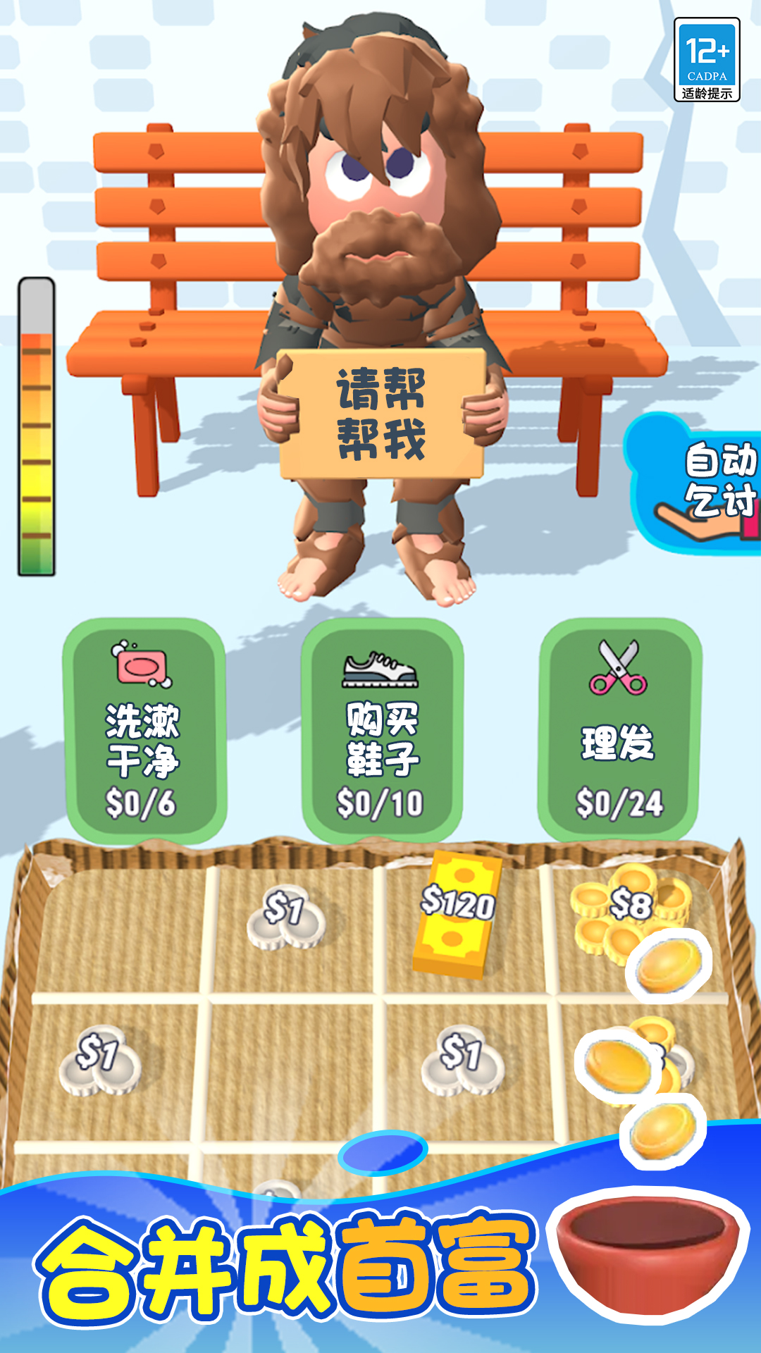 逆袭人生小游戏 1