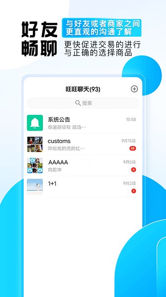 旺旺商聊app 截图2