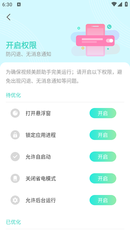 视频美颜助手 1
