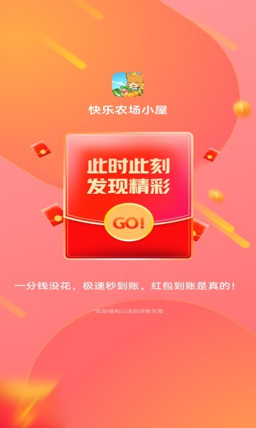 快乐农场小屋游戏 1