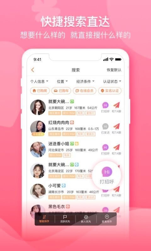 百合婚恋app 截图2