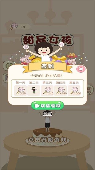 甜品女孩 1