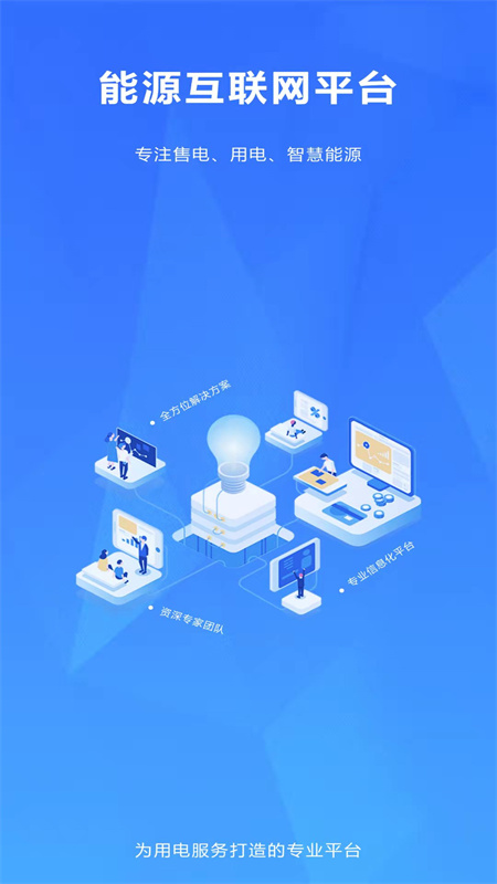 泰一售电app3.16.3 截图4